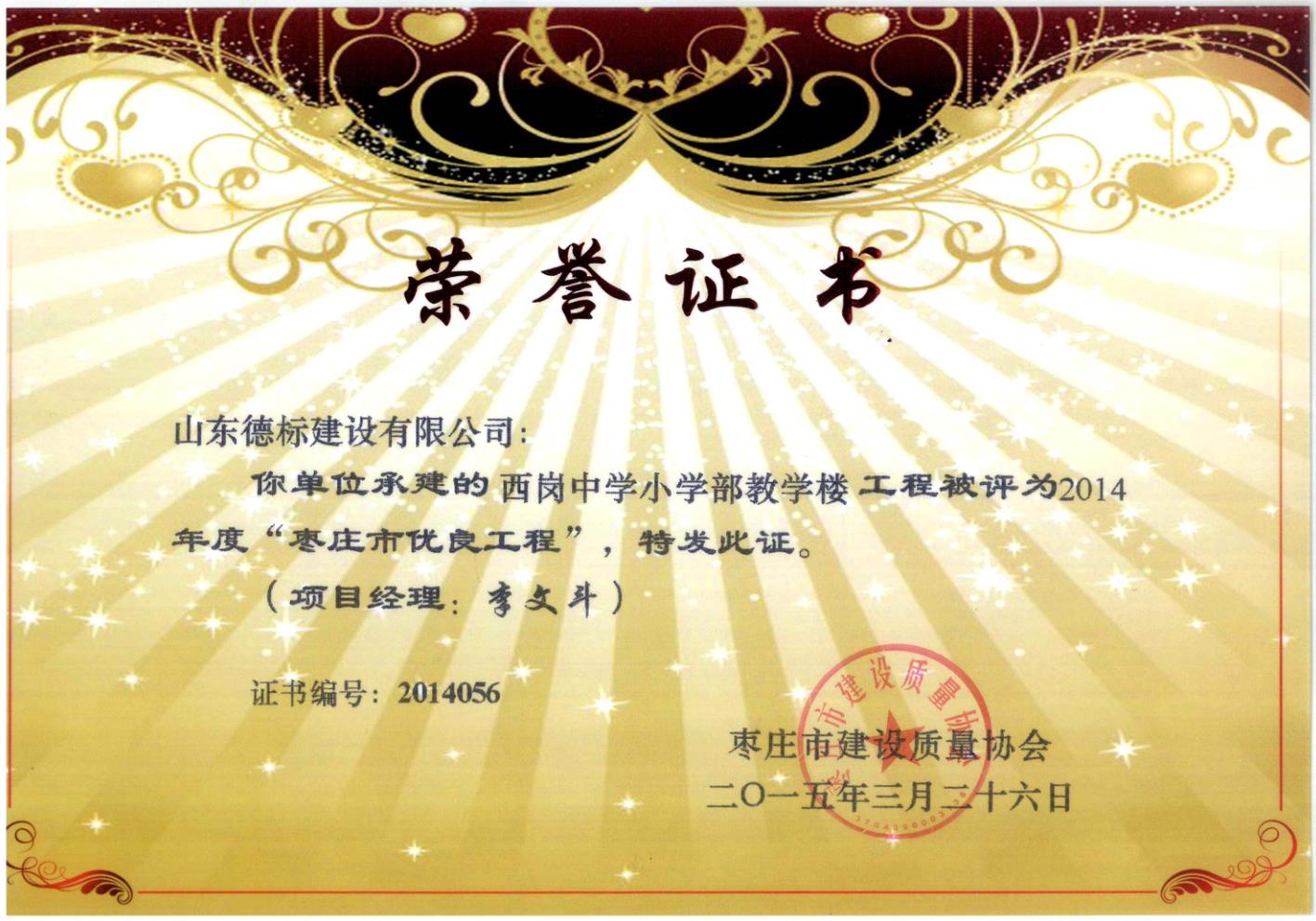 21、2014年度市優(yōu)質(zhì)結(jié)構(gòu)-西崗中學小學部教學樓.jpg